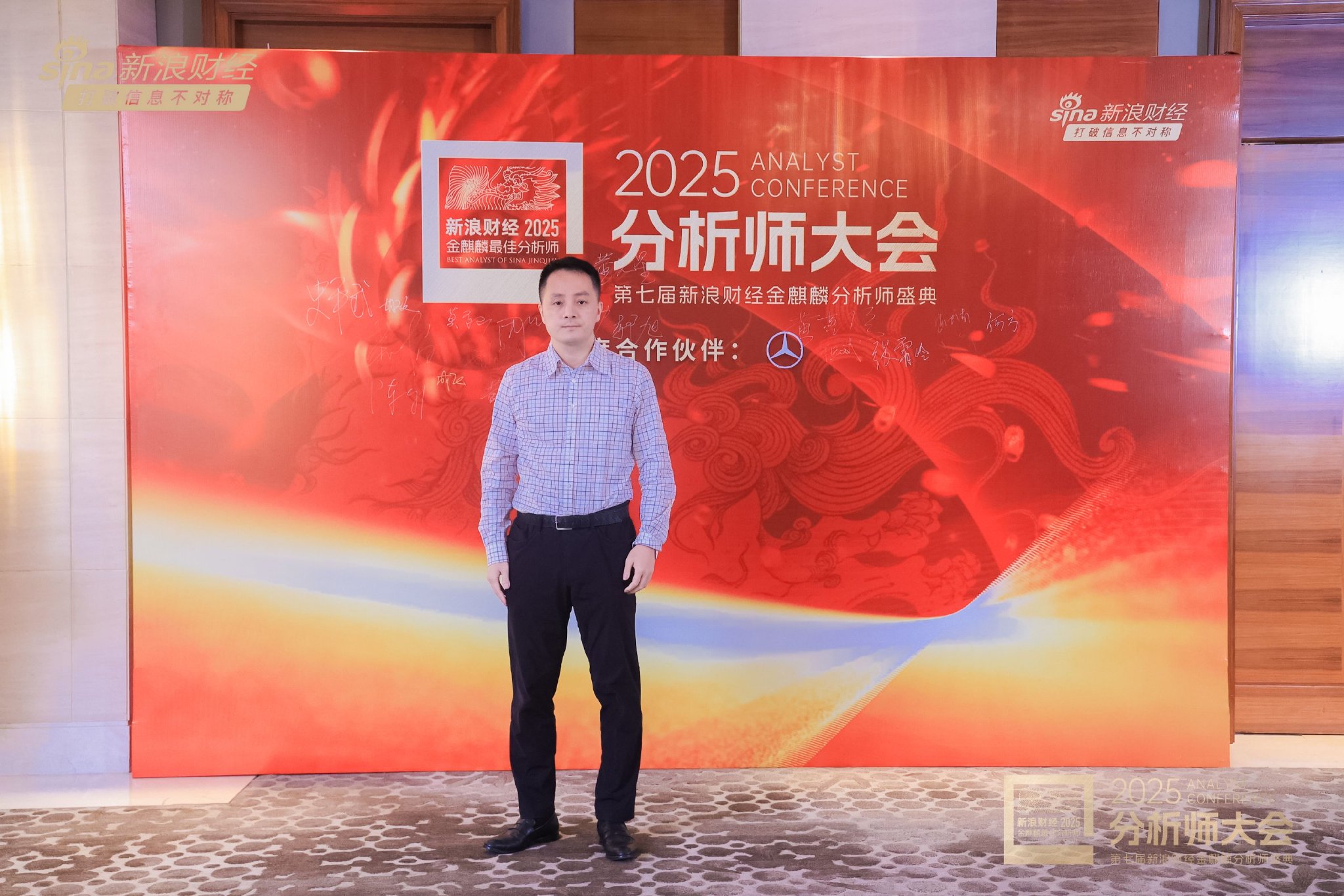 国联民生证券副总裁、研究所总经理胡又文出席2025分析师大会暨第七届新浪财经金麒麟分析师盛典 第1张 国联民生证券副总裁、研究所总经理胡又文出席2025分析师大会暨第七届新浪财经金麒麟分析师盛典 第1张