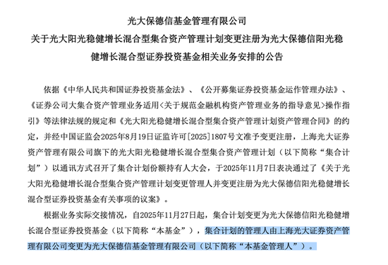 又见券商资管,批量变更管理人! 第1张 又见券商资管,批量变更管理人! 第1张