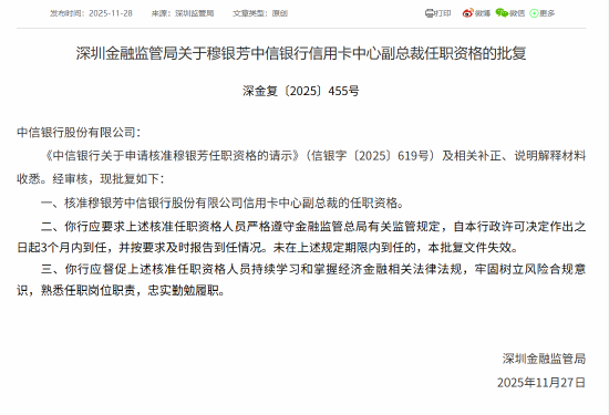 穆银芳获批出任中信银行信用卡中心副总裁  第1张