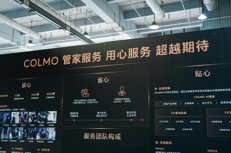 用心服务 超越期待 COLMO管家服务重磅发布引业内关注 第2张 用心服务 超越期待 COLMO管家服务重磅发布引业内关注 第2张
