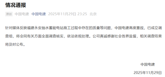 75亿元在建项目被指偷工减料,中国电建:全面调查 第1张 75亿元在建项目被指偷工减料,中国电建:全面调查 第1张