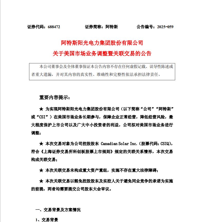全球光伏巨头，有大动作！  第1张