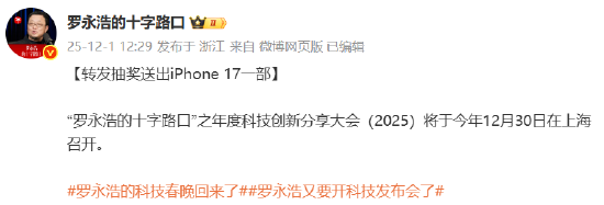 罗永浩官宣月底开“科技春晚”:将发布细红线科技自研AI软件 第1张 罗永浩官宣月底开“科技春晚”:将发布细红线科技自研AI软件 第1张