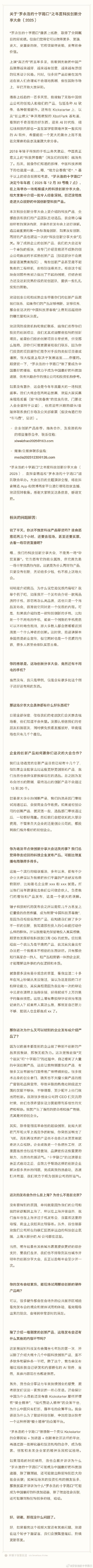 罗永浩官宣月底开“科技春晚”:将发布细红线科技自研AI软件 第2张 罗永浩官宣月底开“科技春晚”:将发布细红线科技自研AI软件 第2张