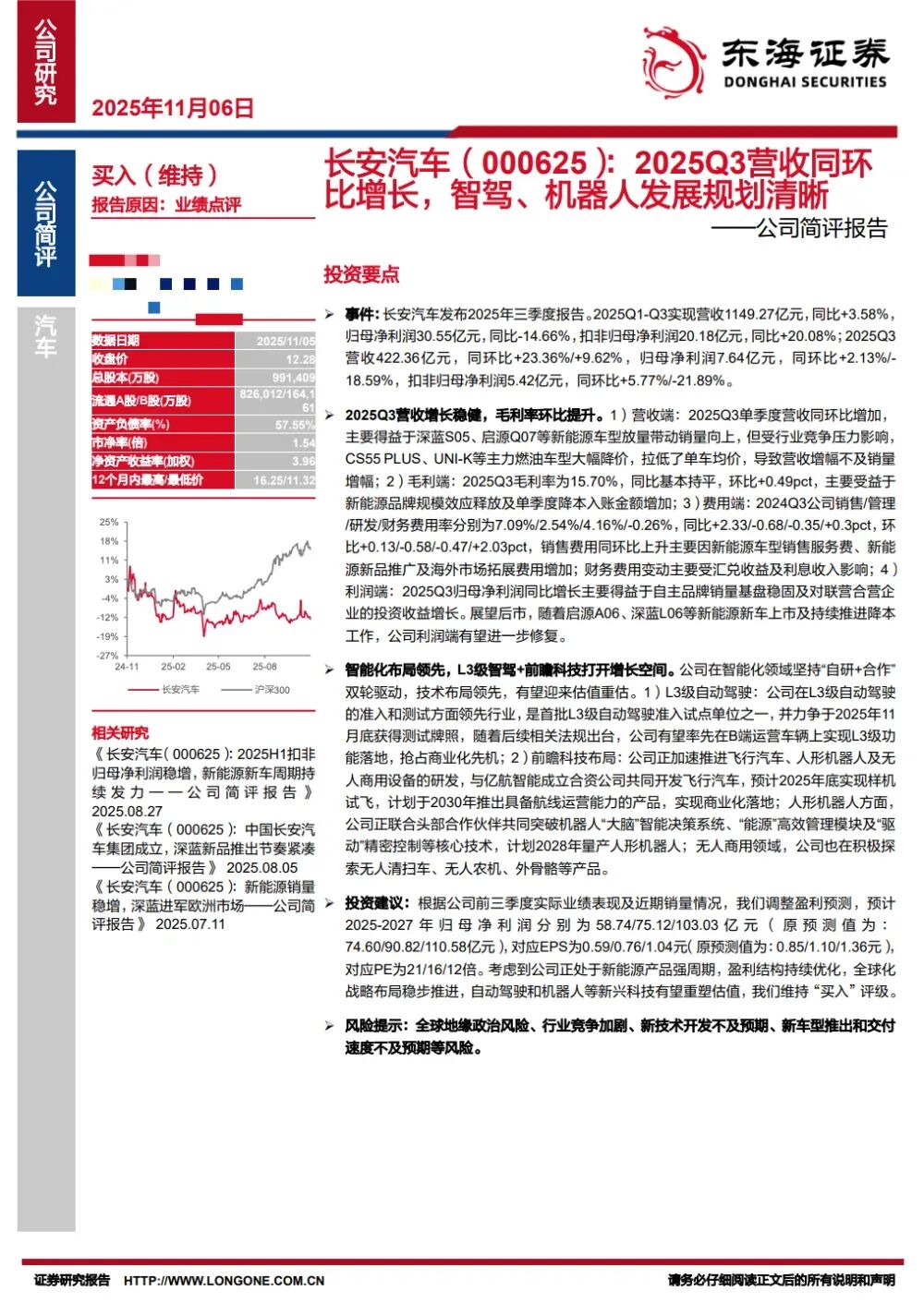 调研汇总:富国、华夏、睿远基金等101家明星机构调研长安汽车! 第2张 调研汇总:富国、华夏、睿远基金等101家明星机构调研长安汽车! 第2张