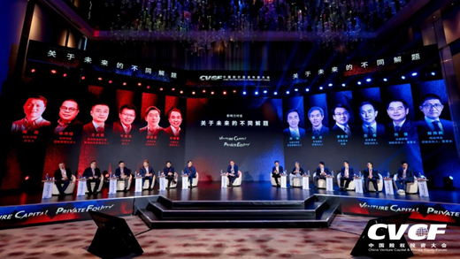 向未来，赋新生|第二十五届中国股权投资大会暨清科·南山创投周深圳启幕  第2张