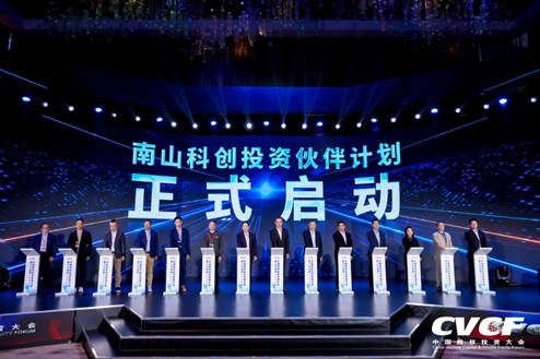 向未来，赋新生|第二十五届中国股权投资大会暨清科·南山创投周深圳启幕  第3张