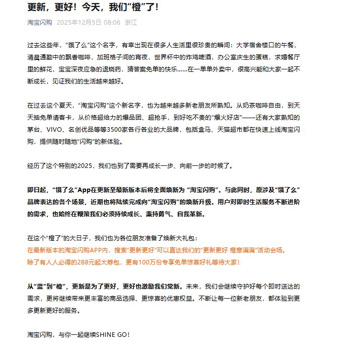 最新!饿了么正式更名为淘宝闪购 第1张 最新!饿了么正式更名为淘宝闪购 第1张