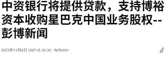 官宣后1个月,博裕已经搞定了收购星巴克的资金,收购主体落地在宁波 第7张 官宣后1个月,博裕已经搞定了收购星巴克的资金,收购主体落地在宁波 第7张