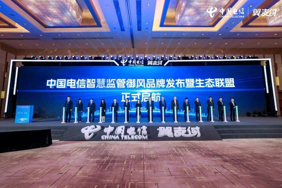 链动未来,智绘生态!2025中国电信现代产业链焕新升级共链大会成功举办 第2张 链动未来,智绘生态!2025中国电信现代产业链焕新升级共链大会成功举办 第2张