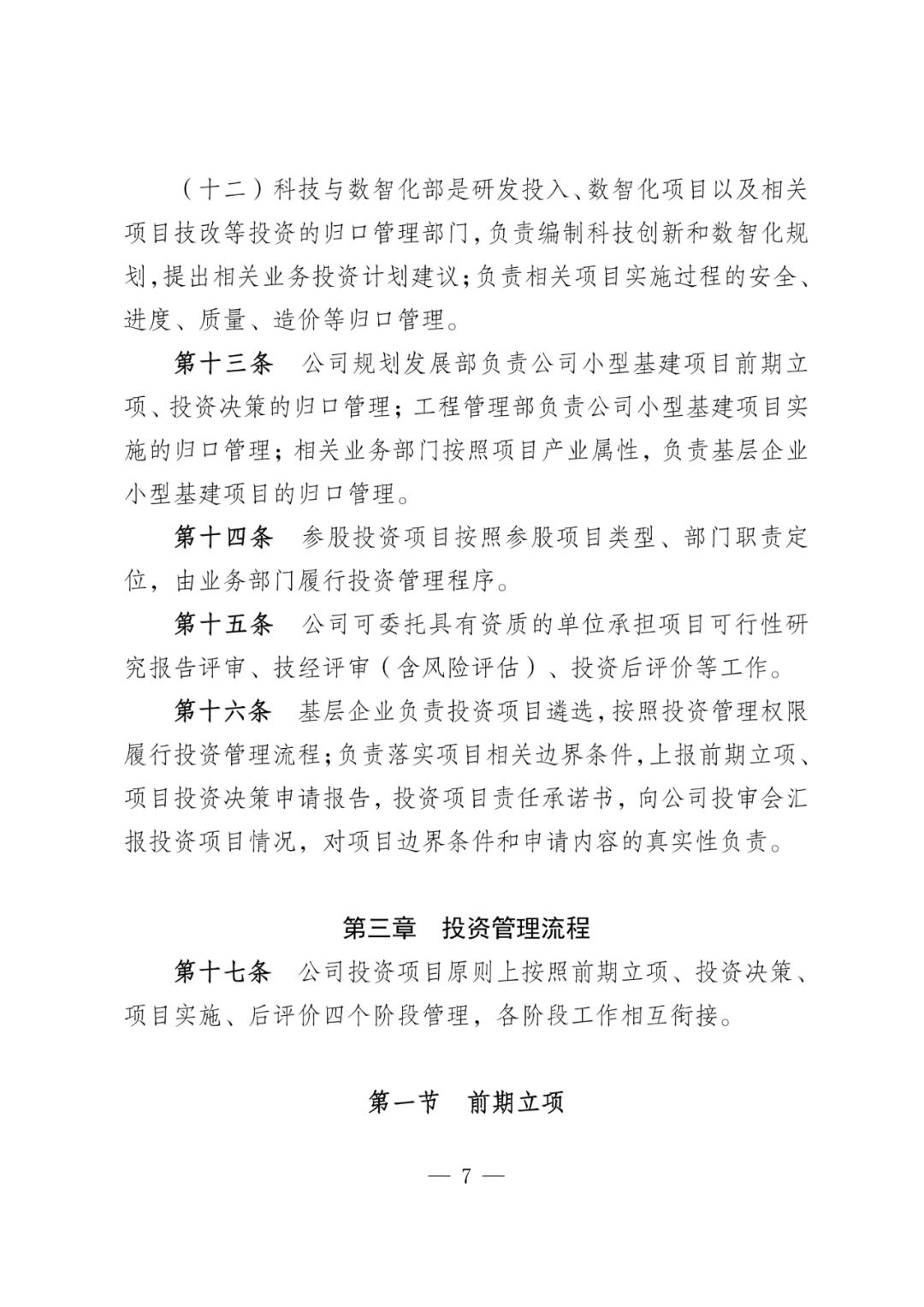 华电能源风、光投资并购新规:收益率不低于6.5% 第10张 华电能源风、光投资并购新规:收益率不低于6.5% 第10张