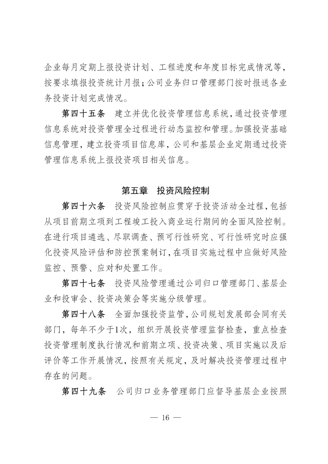 华电能源风、光投资并购新规:收益率不低于6.5% 第19张 华电能源风、光投资并购新规:收益率不低于6.5% 第19张