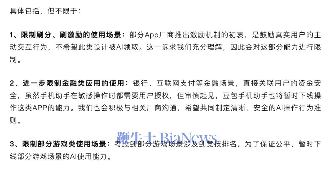 豆包手机助手把大厂们架在了火上烤 第2张 豆包手机助手把大厂们架在了火上烤 第2张