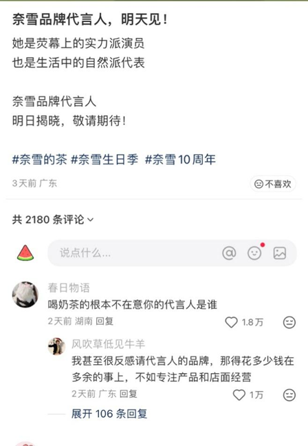 大额亏损叠加高成本,市值缩水95%,明星代言能救奈雪吗? 第1张 大额亏损叠加高成本,市值缩水95%,明星代言能救奈雪吗? 第1张