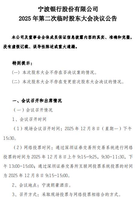宁波银行:不再设立监事会 第1张 宁波银行:不再设立监事会 第1张