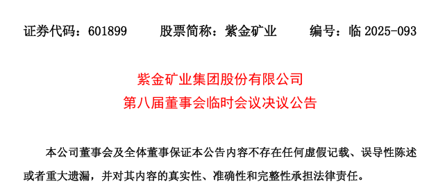 “中国金王”卸任!紫金矿业,何去何从? 第8张 “中国金王”卸任!紫金矿业,何去何从? 第8张