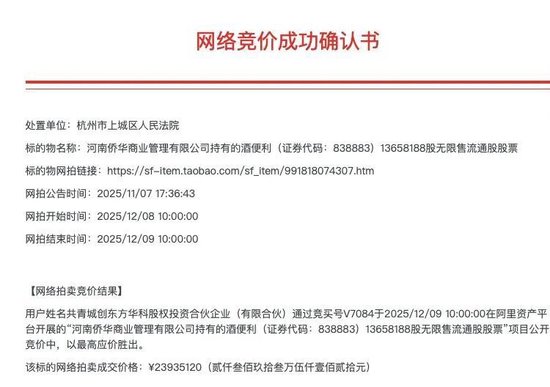 酒便利正式易主！天音拍得51%股份，成为第一大股东  第2张