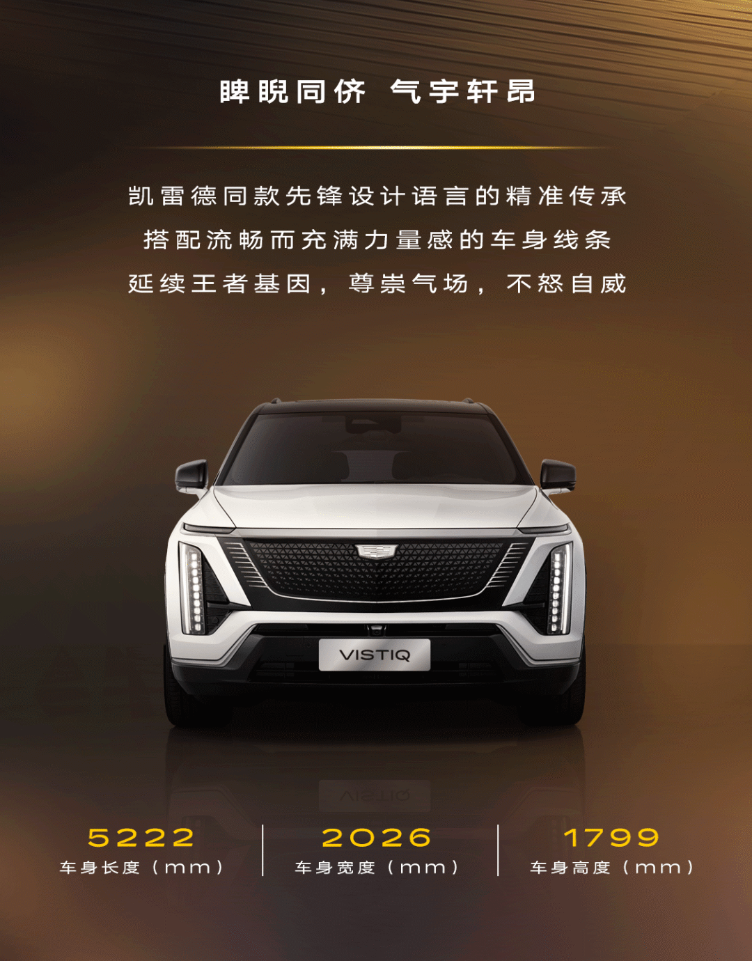 纯电小凯雷德!凯迪拉克VISTIQ申报 第6张 纯电小凯雷德!凯迪拉克VISTIQ申报 第6张