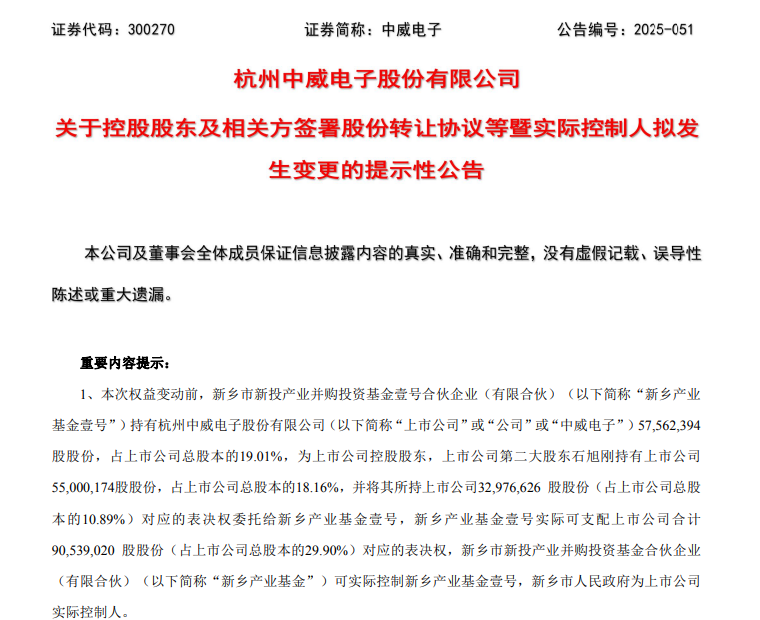 300270,实控人拟变更!明天复牌! 第2张 300270,实控人拟变更!明天复牌! 第2张