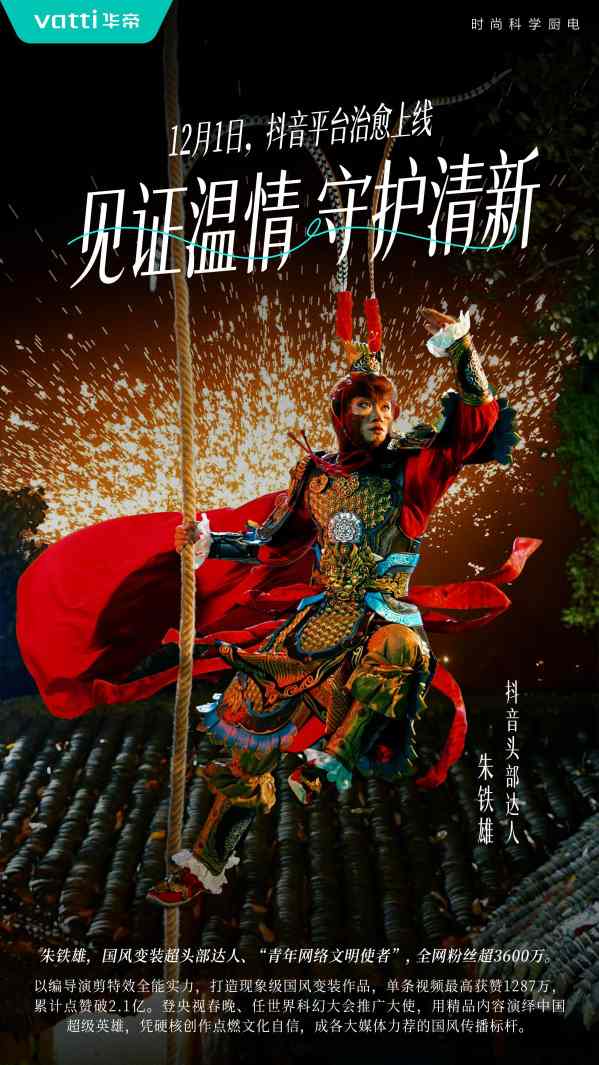 高端厨电华帝携手国风美学朱铁雄,演绎新时代的“匠心传承” 第1张 高端厨电华帝携手国风美学朱铁雄,演绎新时代的“匠心传承” 第1张