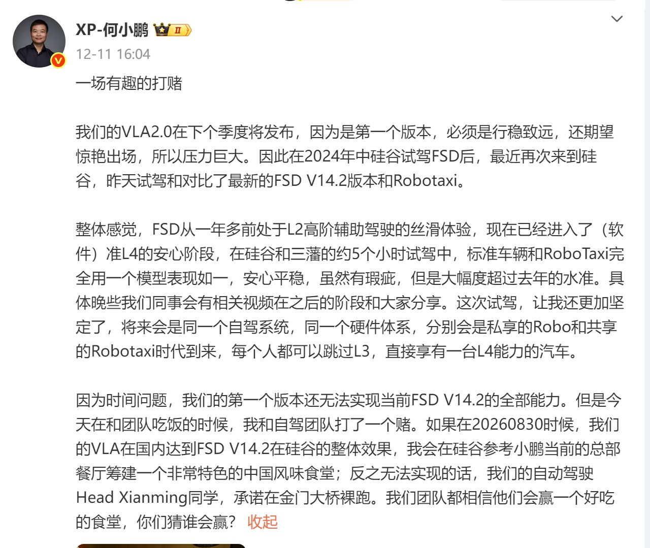 小鹏汽车何小鹏立“赌约”,理想朗咸朋回应宇树王兴兴!多家企业押注VLA背后:智驾路线要趋于融合? 第1张 小鹏汽车何小鹏立“赌约”,理想朗咸朋回应宇树王兴兴!多家企业押注VLA背后:智驾路线要趋于融合? 第1张