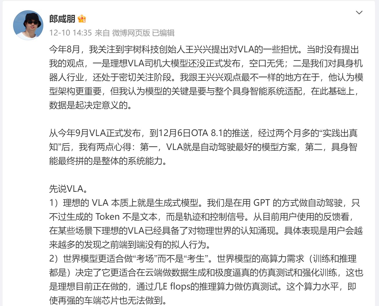 小鹏汽车何小鹏立“赌约”,理想朗咸朋回应宇树王兴兴!多家企业押注VLA背后:智驾路线要趋于融合? 第2张 小鹏汽车何小鹏立“赌约”,理想朗咸朋回应宇树王兴兴!多家企业押注VLA背后:智驾路线要趋于融合? 第2张