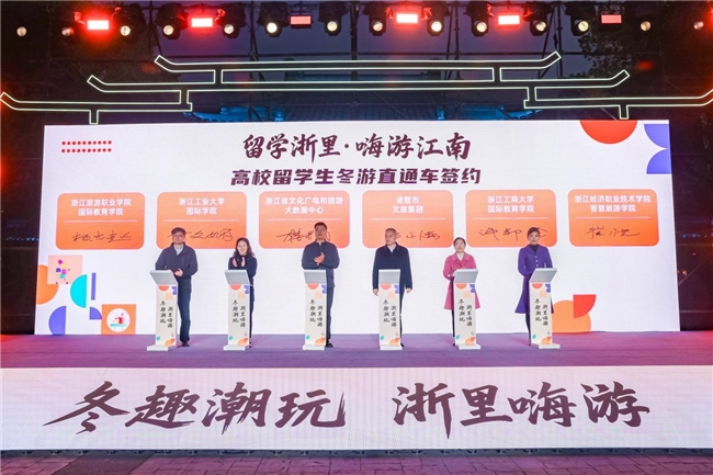 冬趣潮玩  浙里嗨游 2025全省冬季文旅消费季启动 第12张