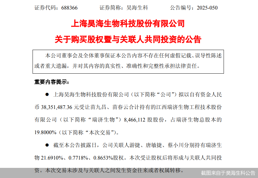 昊海生科切入生物羊膜赛道背后:标的业绩亏损、系实控人投资企业 第2张 昊海生科切入生物羊膜赛道背后:标的业绩亏损、系实控人投资企业 第2张