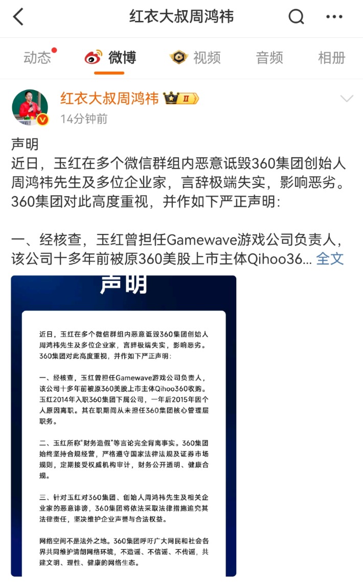 周鸿祎发文:完全背离事实! 第2张 周鸿祎发文:完全背离事实! 第2张