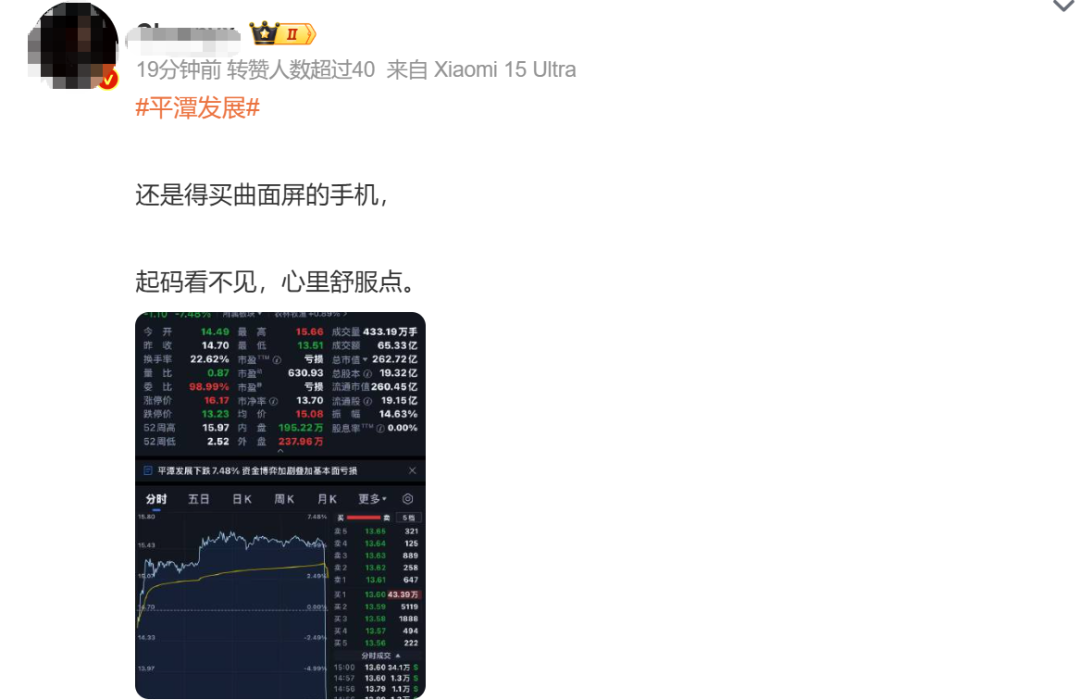 热搜爆了！网友：炒股千万别用曲面屏！  第6张