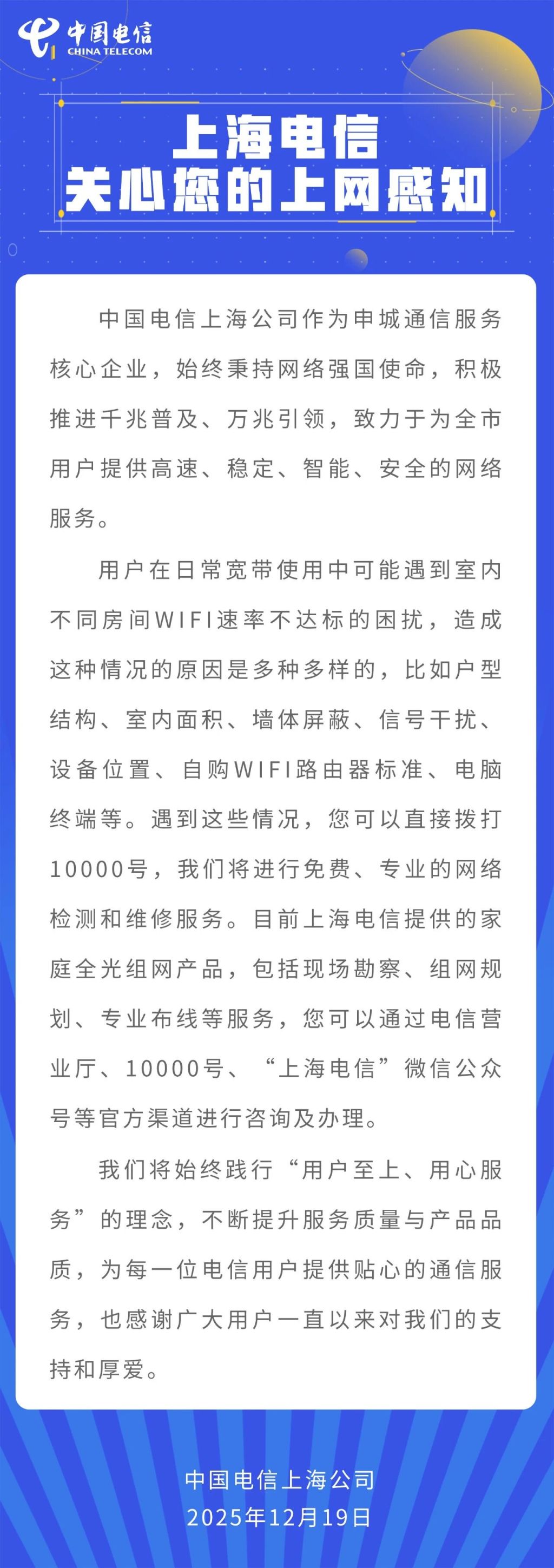上海电信：WiFi速率不达标原因多样 公司将进行免费、专业的网络检测和维修服务  第3张