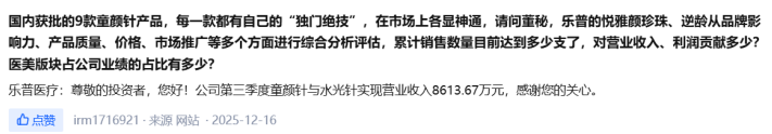 童颜针价格战白热化 乐普医疗靠医美“救场”能否挽救传统业务颓势? 第2张 童颜针价格战白热化 乐普医疗靠医美“救场”能否挽救传统业务颓势? 第2张