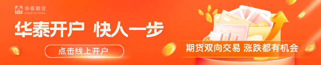 华泰期货贵金属周报：通胀降温叠加失业率超预期 贵金属延续强势  第1张