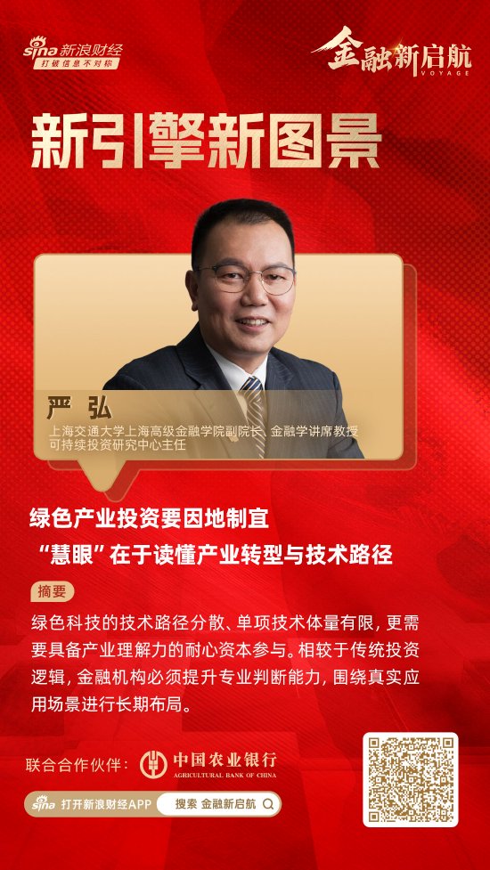 对话上海交大高金严弘：绿色产业投资要因地制宜，“慧眼”在于读懂产业转型与技术路径  第1张