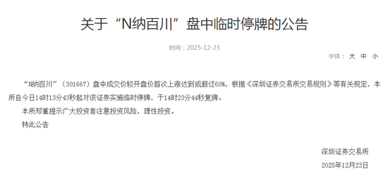 盘中涨近700%！301667，两次临停  第2张