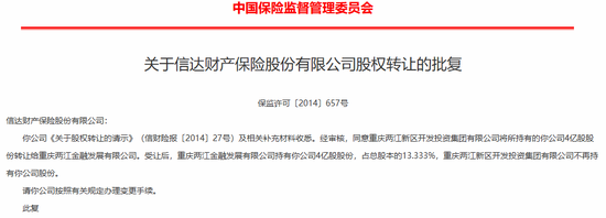 高管大调整！股东博弈、班子“重组”，国任保险雷霆应对新挑战  第8张