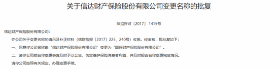 高管大调整！股东博弈、班子“重组”，国任保险雷霆应对新挑战  第11张