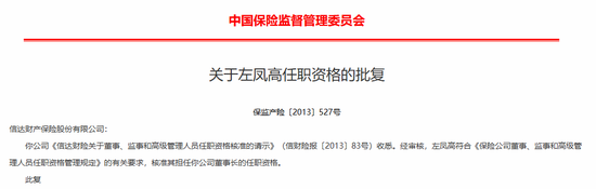 高管大调整！股东博弈、班子“重组”，国任保险雷霆应对新挑战  第14张