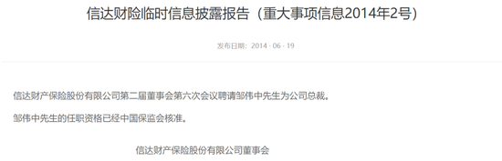 高管大调整！股东博弈、班子“重组”，国任保险雷霆应对新挑战  第17张