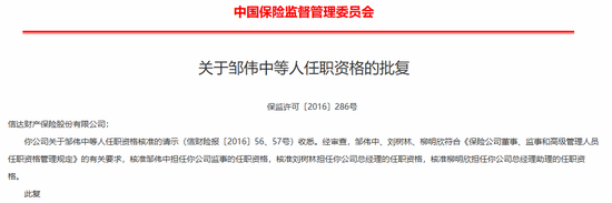 高管大调整！股东博弈、班子“重组”，国任保险雷霆应对新挑战  第18张