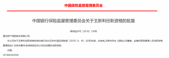 高管大调整！股东博弈、班子“重组”，国任保险雷霆应对新挑战  第19张