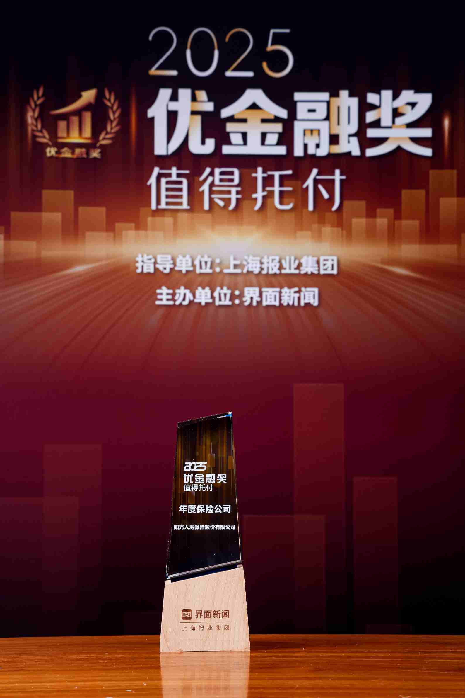 实力加冕！阳光人寿获评2025“年度保险公司”奖项  第1张