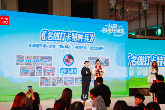 MINISO举办首届粉丝嘉年华，与粉丝用户共创“兴趣消费”新生态  第3张