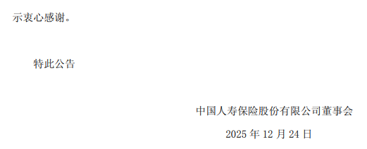中国人寿：公司章程修订获监管核准，不再设立监事会  第2张