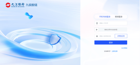 九江银行正式上线“九银数链”供票平台并成功签发首笔供应链票据  第2张