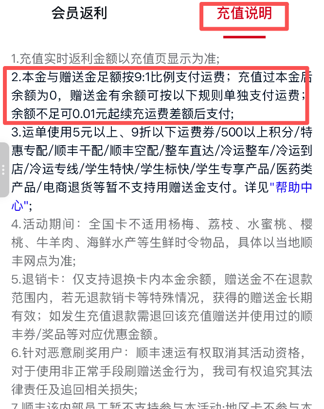 顺丰充值赠送金“陷阱”背后：预付卡沉淀资金是个“好生意”  第2张