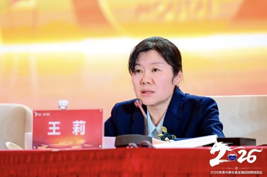 茅台总经理王莉：2026年夯实飞天，做强精品、生肖，把精品打造为大单品  第1张