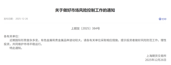 金属价格创新高!交易所出台多轮措施引导理性参与 第3张 金属价格创新高!交易所出台多轮措施引导理性参与 第3张