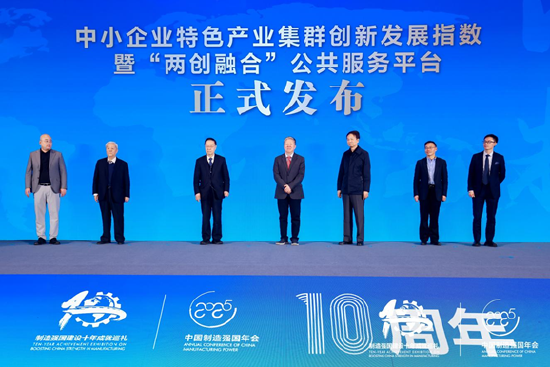 《中小企业特色产业集群创新发展指数暨“两创融合”公共服务平台(2025)》发布 第2张 《中小企业特色产业集群创新发展指数暨“两创融合”公共服务平台(2025)》发布 第2张