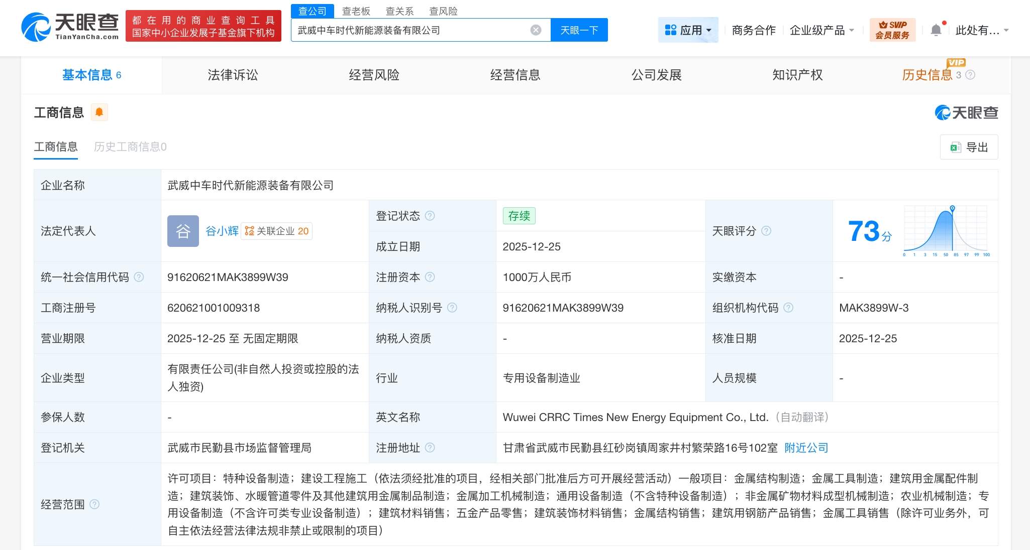 中国中车在甘肃武威成立新能源装备公司 注册资本1000万  第1张